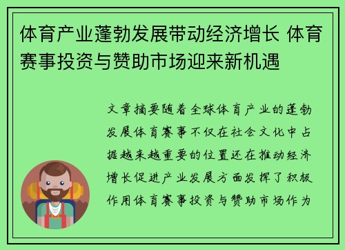 体育产业蓬勃发展带动经济增长 体育赛事投资与赞助市场迎来新机遇