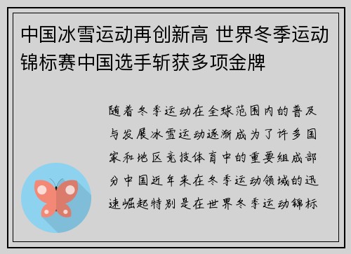 中国冰雪运动再创新高 世界冬季运动锦标赛中国选手斩获多项金牌