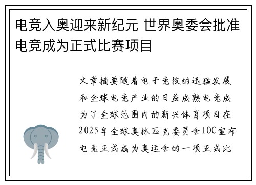 电竞入奥迎来新纪元 世界奥委会批准电竞成为正式比赛项目