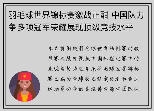 羽毛球世界锦标赛激战正酣 中国队力争多项冠军荣耀展现顶级竞技水平