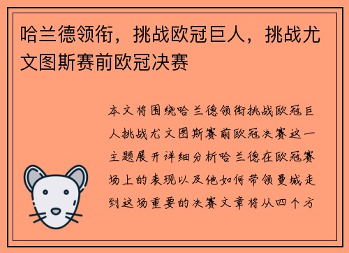 哈兰德领衔，挑战欧冠巨人，挑战尤文图斯赛前欧冠决赛