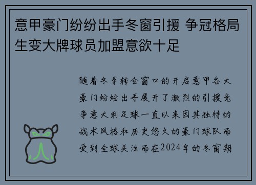 意甲豪门纷纷出手冬窗引援 争冠格局生变大牌球员加盟意欲十足