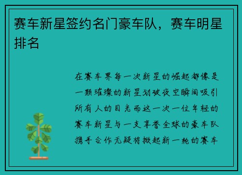 赛车新星签约名门豪车队，赛车明星排名