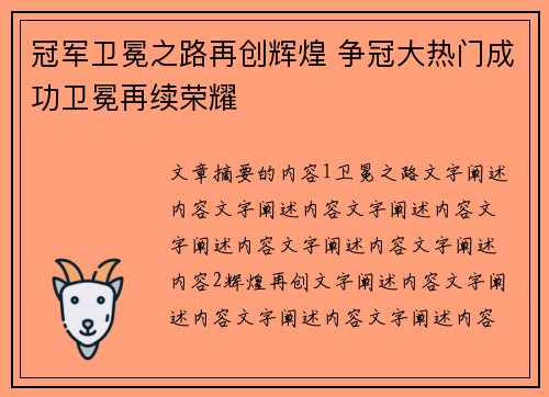 冠军卫冕之路再创辉煌 争冠大热门成功卫冕再续荣耀