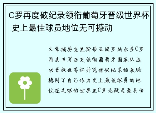 C罗再度破纪录领衔葡萄牙晋级世界杯 史上最佳球员地位无可撼动