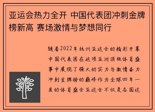 亚运会热力全开 中国代表团冲刺金牌榜新高 赛场激情与梦想同行