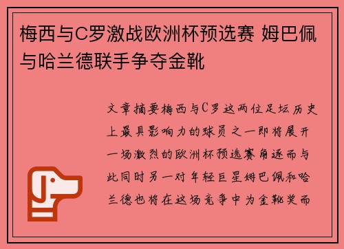 梅西与C罗激战欧洲杯预选赛 姆巴佩与哈兰德联手争夺金靴